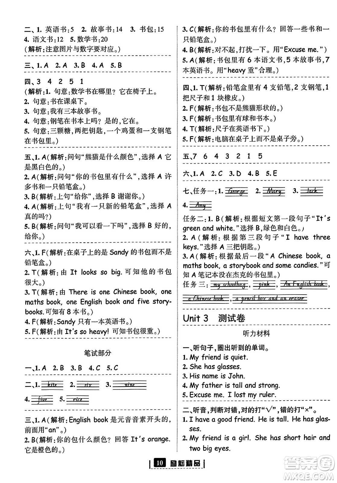 延邊人民出版社2023年秋勵(lì)耘書業(yè)勵(lì)耘新同步四年級(jí)英語上冊(cè)人教版答案