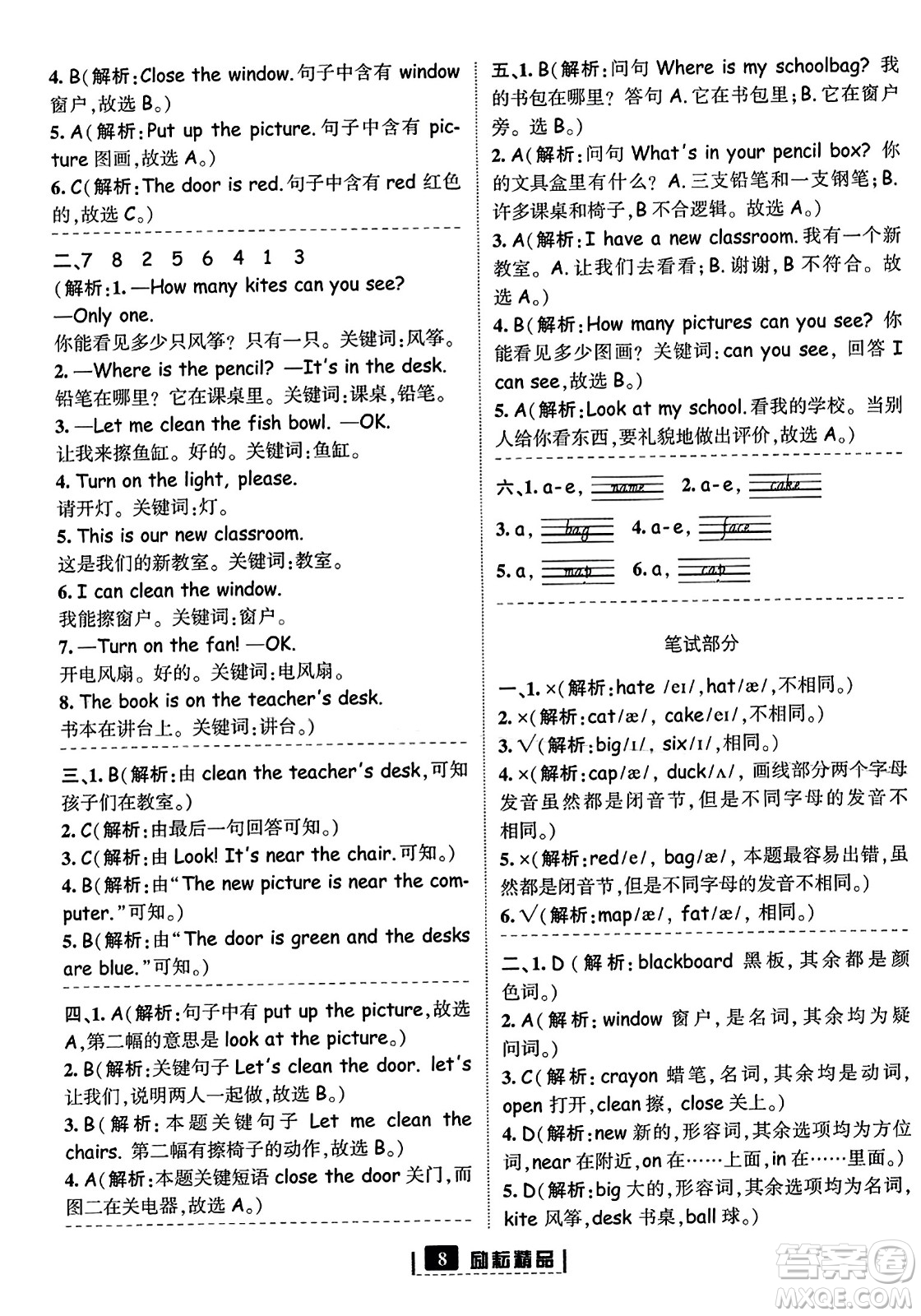 延邊人民出版社2023年秋勵(lì)耘書業(yè)勵(lì)耘新同步四年級(jí)英語上冊(cè)人教版答案