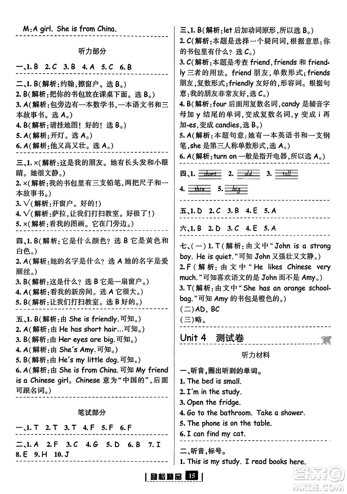 延邊人民出版社2023年秋勵(lì)耘書業(yè)勵(lì)耘新同步四年級(jí)英語上冊(cè)人教版答案