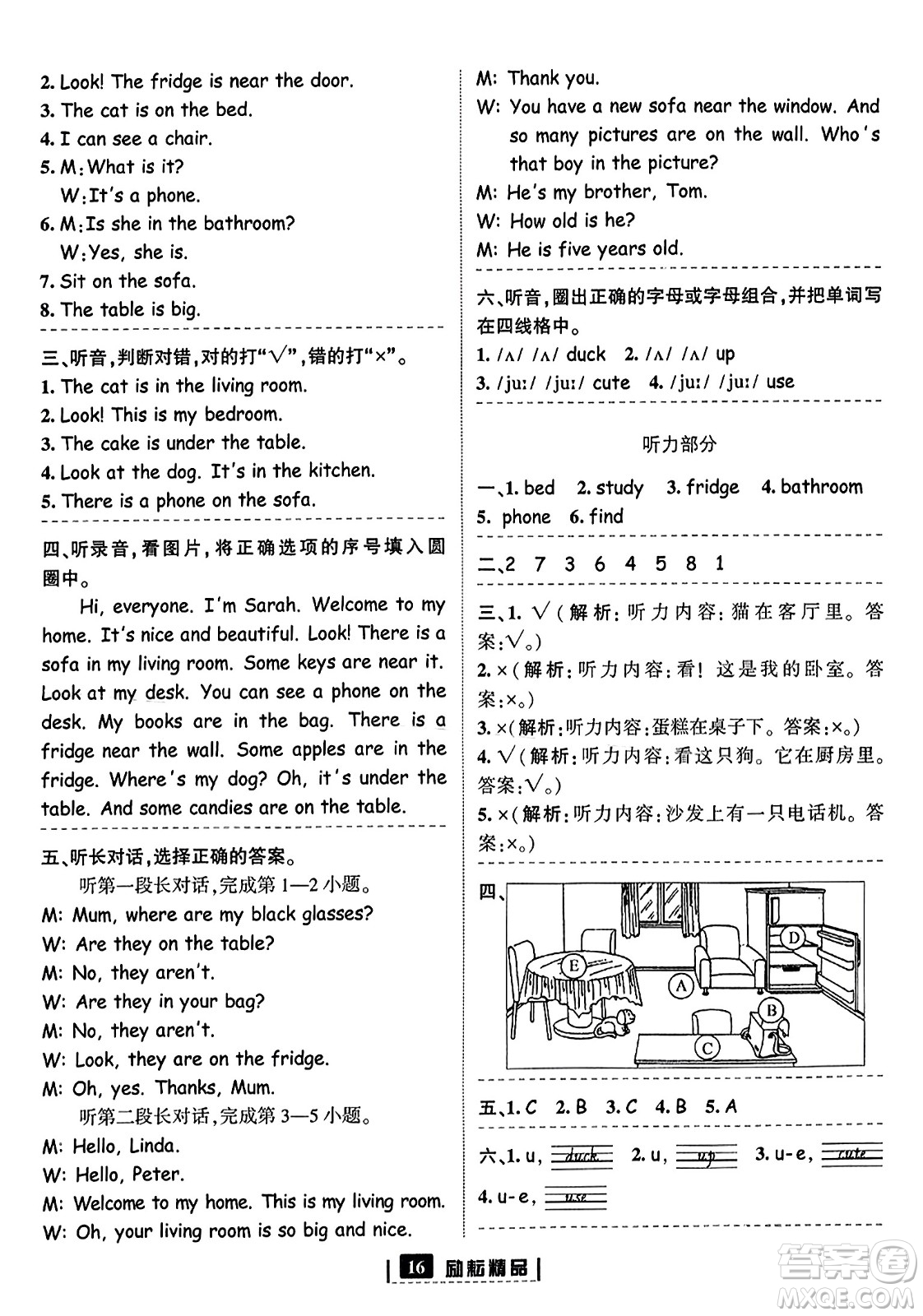 延邊人民出版社2023年秋勵(lì)耘書業(yè)勵(lì)耘新同步四年級(jí)英語上冊(cè)人教版答案