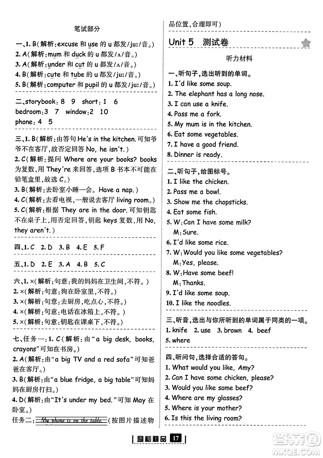 延邊人民出版社2023年秋勵(lì)耘書業(yè)勵(lì)耘新同步四年級(jí)英語上冊(cè)人教版答案