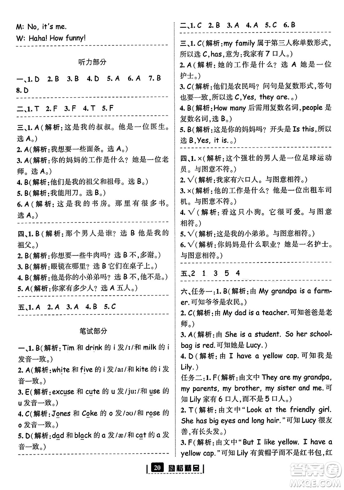 延邊人民出版社2023年秋勵(lì)耘書業(yè)勵(lì)耘新同步四年級(jí)英語上冊(cè)人教版答案