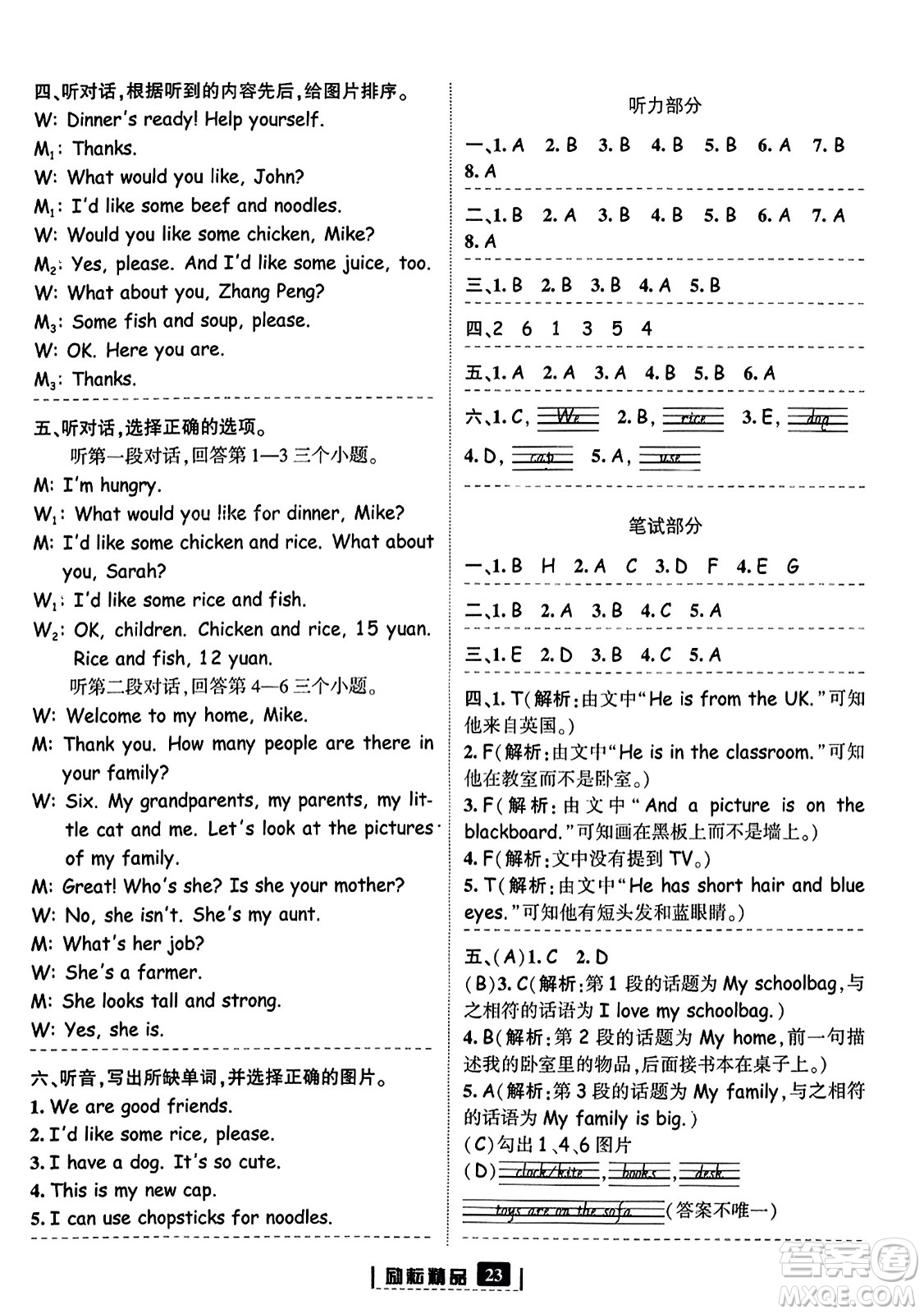 延邊人民出版社2023年秋勵(lì)耘書業(yè)勵(lì)耘新同步四年級(jí)英語上冊(cè)人教版答案