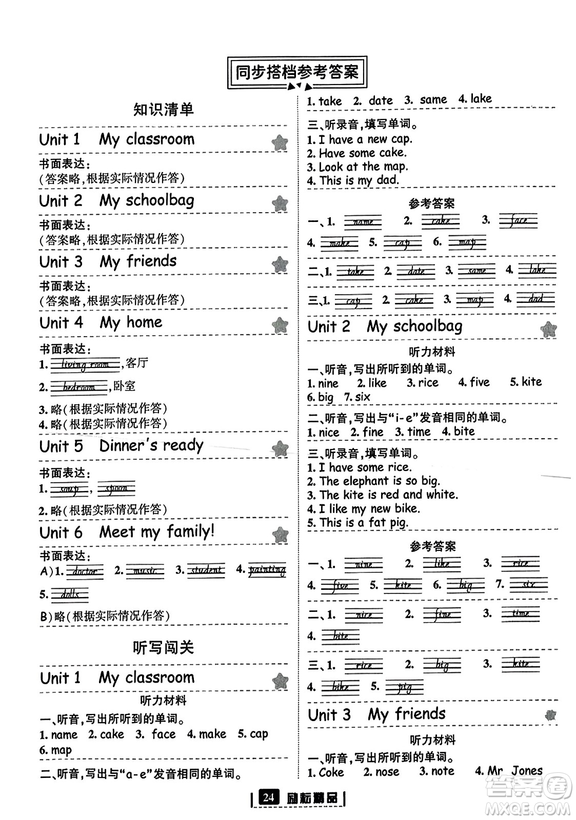 延邊人民出版社2023年秋勵(lì)耘書業(yè)勵(lì)耘新同步四年級(jí)英語上冊(cè)人教版答案