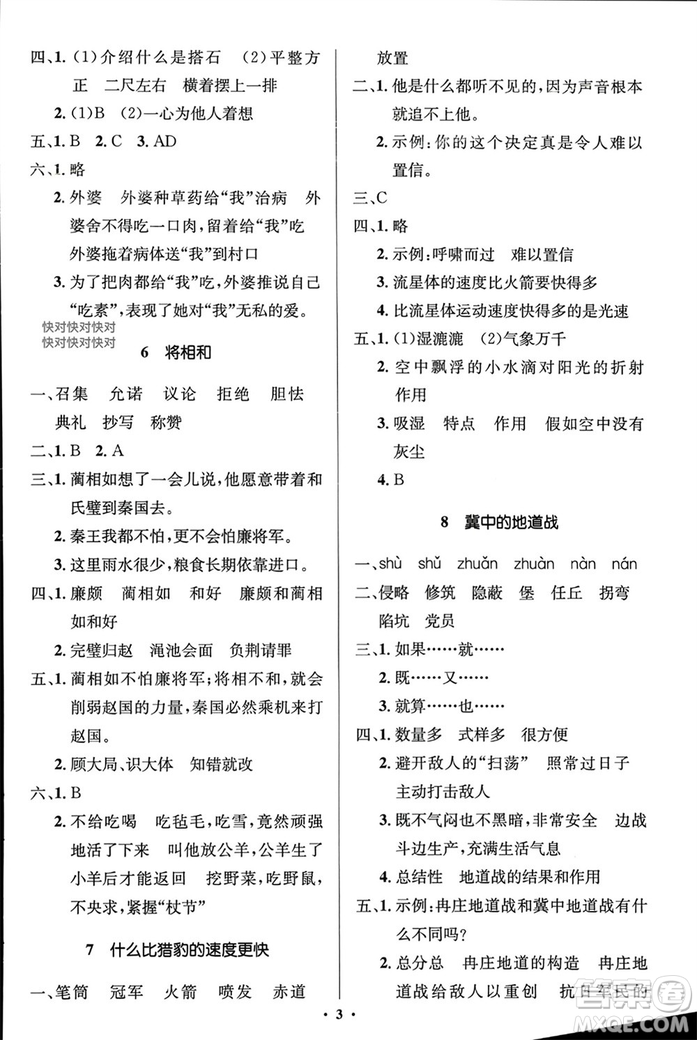 人民教育出版社2023年秋人教金學(xué)典同步解析與測評學(xué)考練五年級語文上冊人教版江蘇專版參考答案