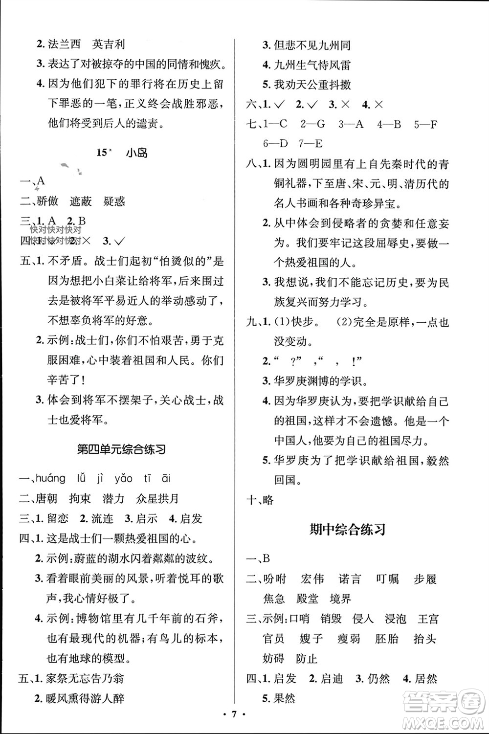 人民教育出版社2023年秋人教金學(xué)典同步解析與測評學(xué)考練五年級語文上冊人教版江蘇專版參考答案