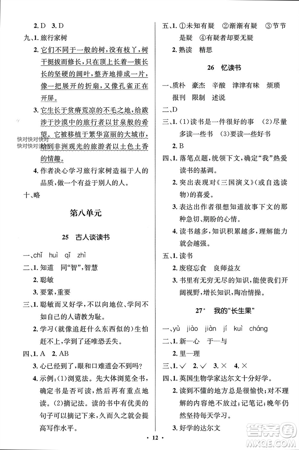 人民教育出版社2023年秋人教金學(xué)典同步解析與測評學(xué)考練五年級語文上冊人教版江蘇專版參考答案