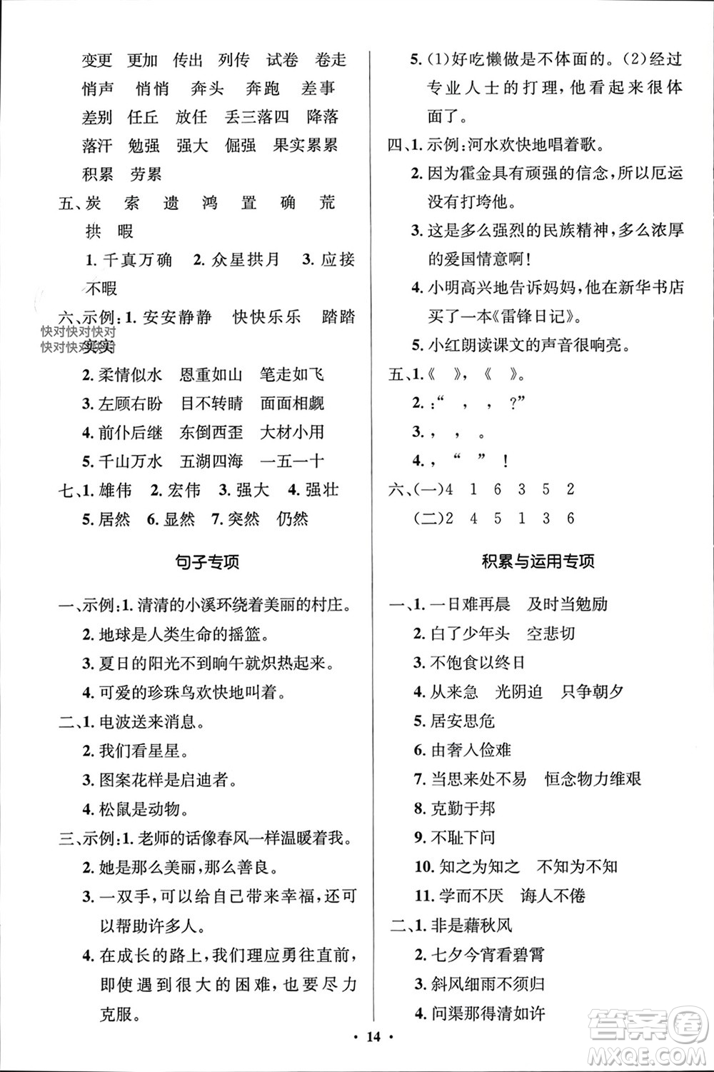 人民教育出版社2023年秋人教金學(xué)典同步解析與測評學(xué)考練五年級語文上冊人教版江蘇專版參考答案