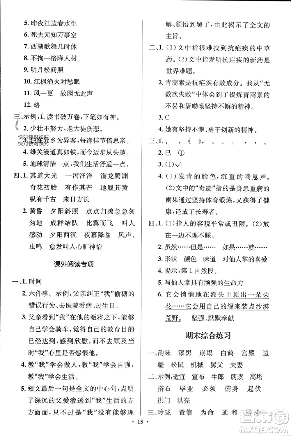 人民教育出版社2023年秋人教金學(xué)典同步解析與測評學(xué)考練五年級語文上冊人教版江蘇專版參考答案