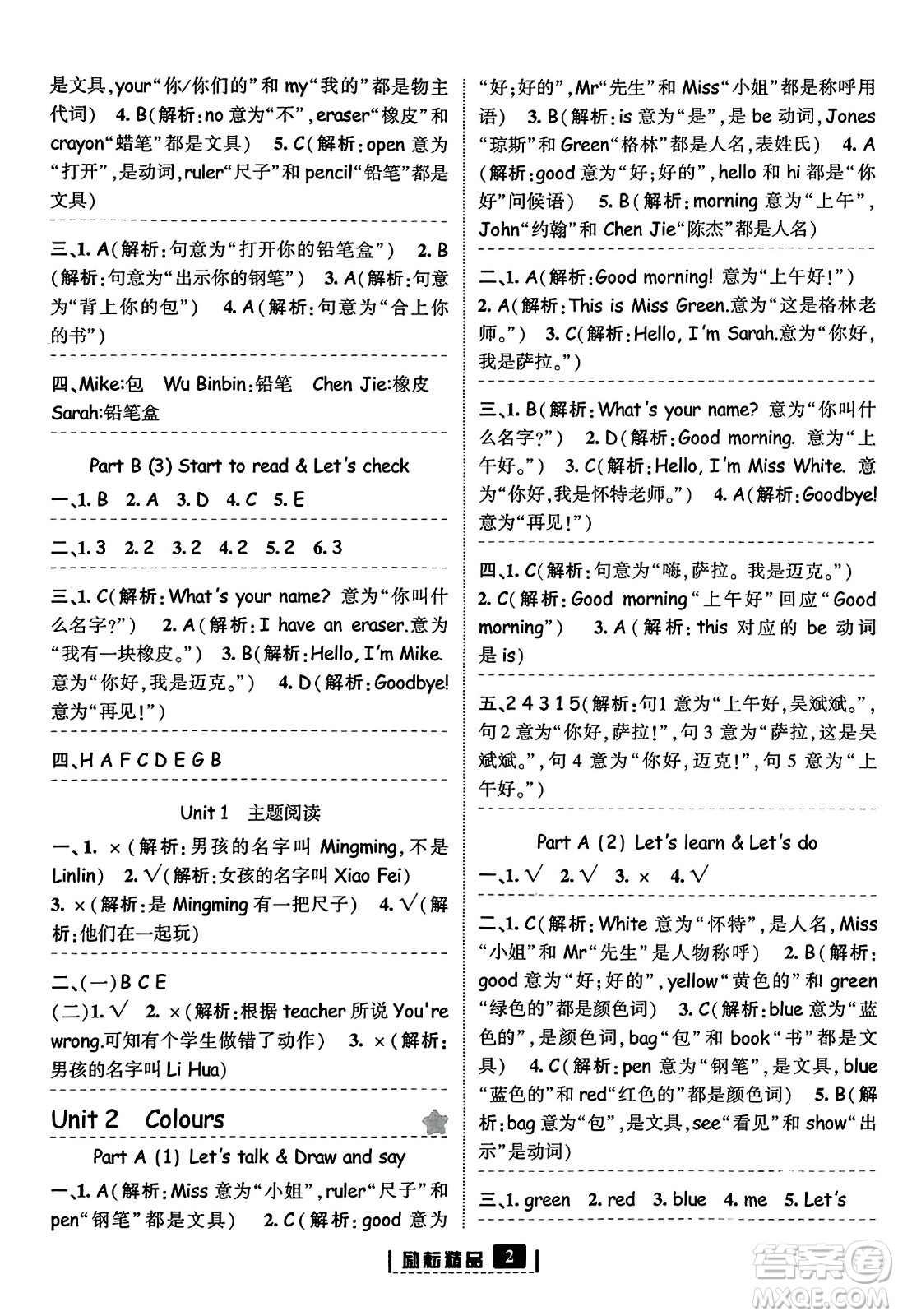 延邊人民出版社2023年秋勵耘書業(yè)勵耘新同步三年級英語上冊人教版答案