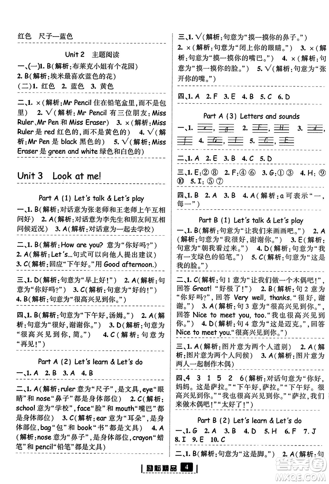 延邊人民出版社2023年秋勵耘書業(yè)勵耘新同步三年級英語上冊人教版答案