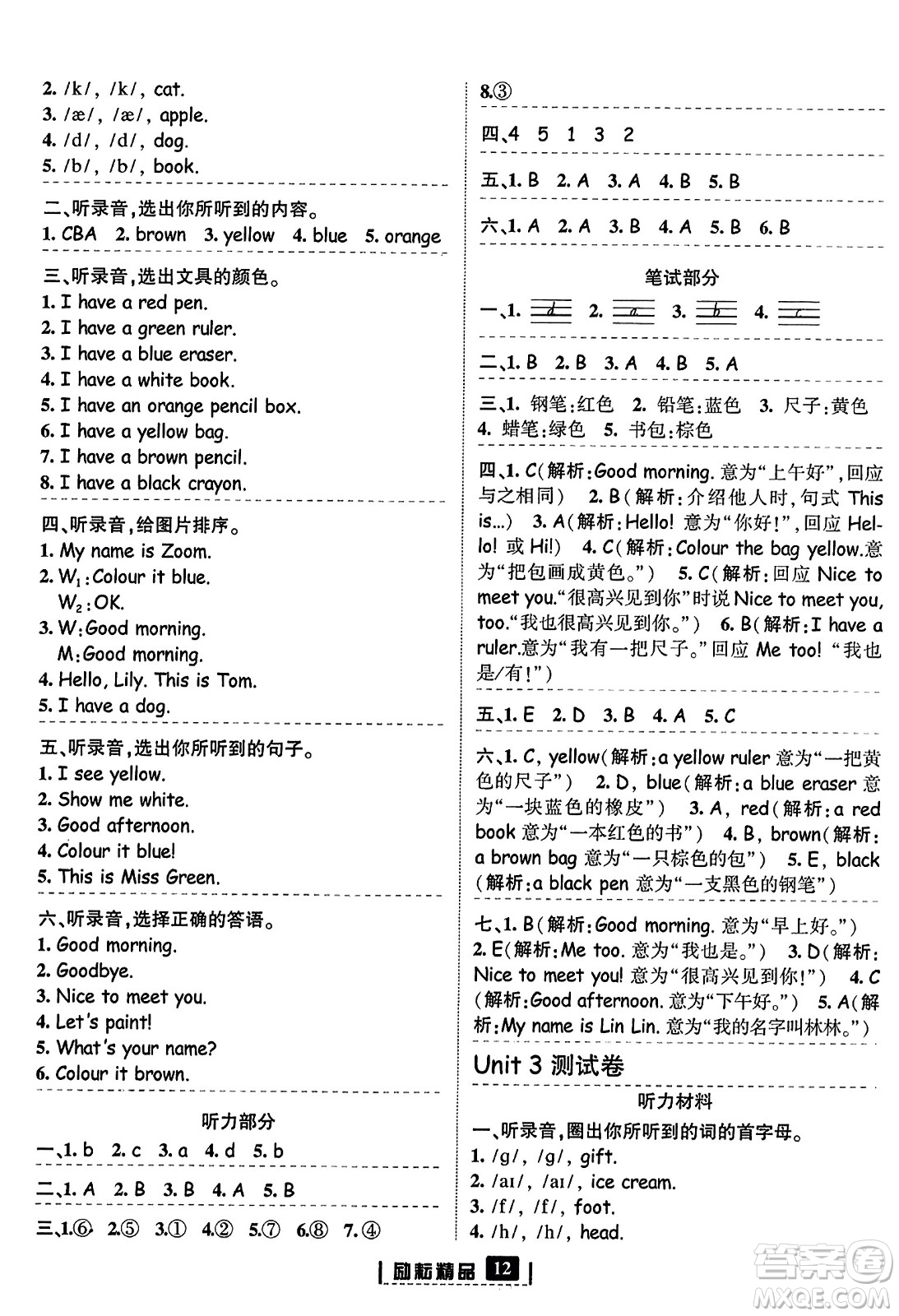 延邊人民出版社2023年秋勵耘書業(yè)勵耘新同步三年級英語上冊人教版答案