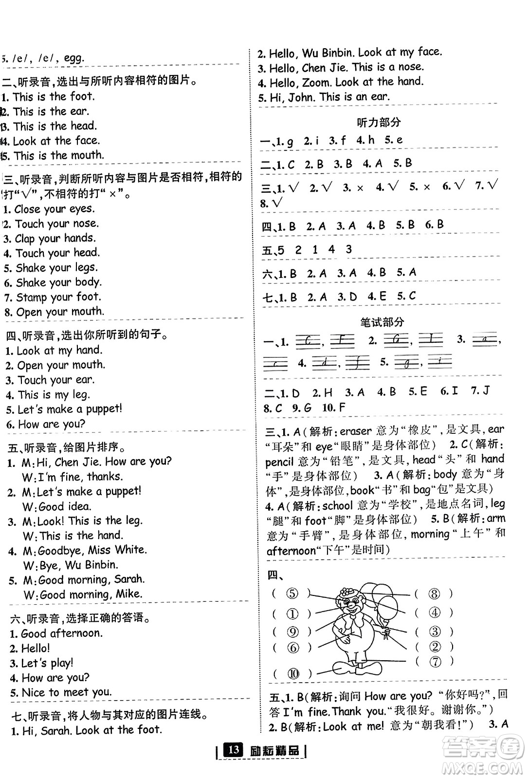 延邊人民出版社2023年秋勵耘書業(yè)勵耘新同步三年級英語上冊人教版答案