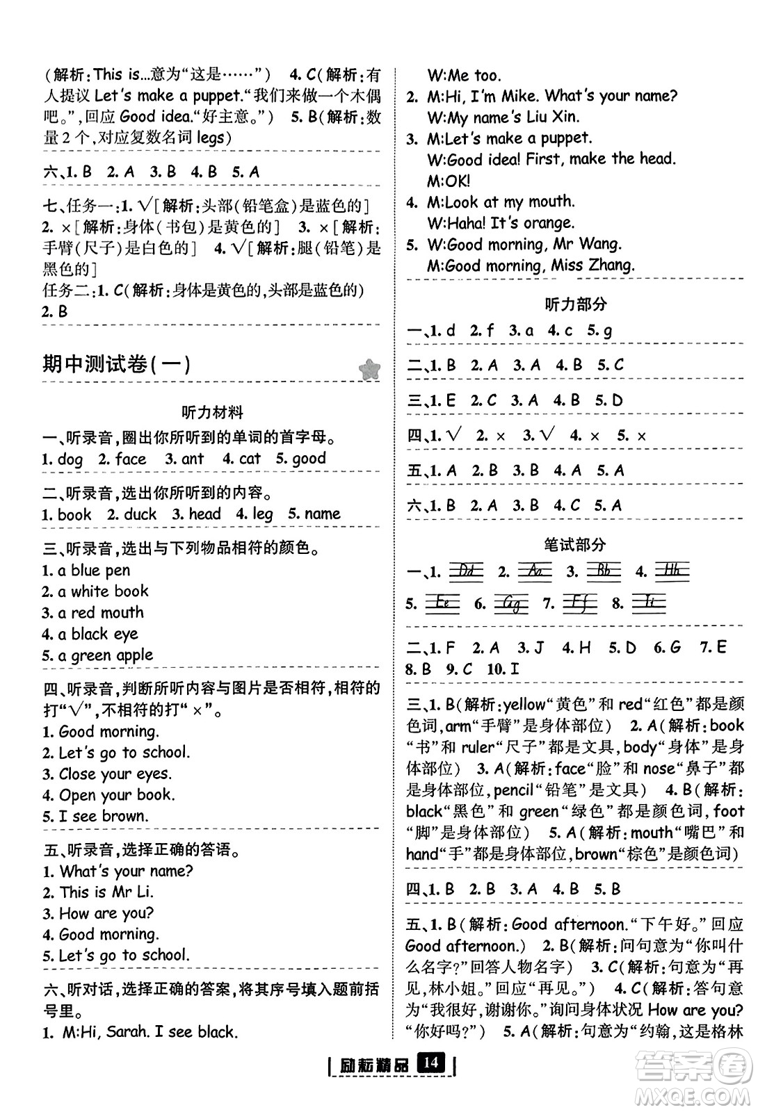 延邊人民出版社2023年秋勵耘書業(yè)勵耘新同步三年級英語上冊人教版答案