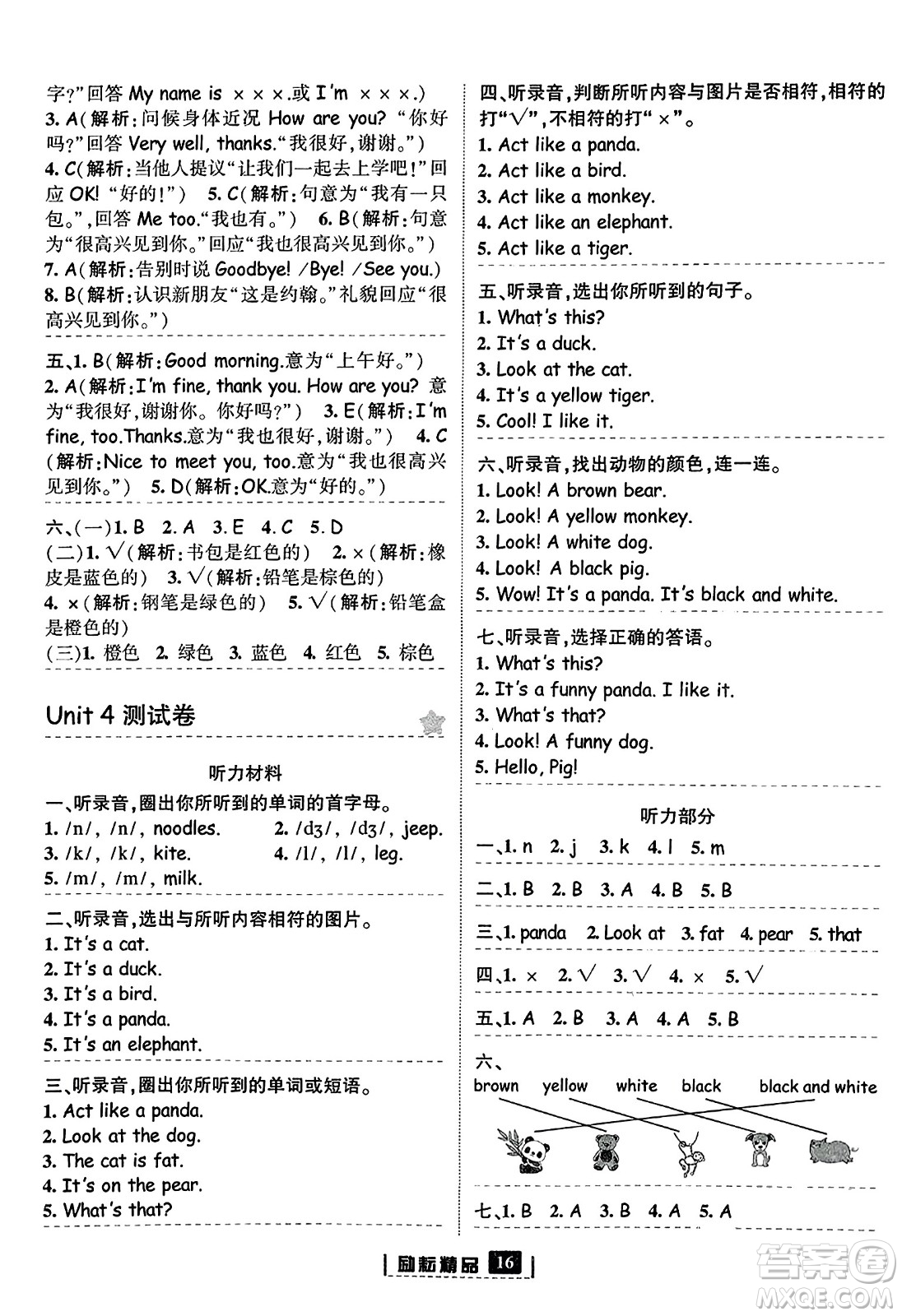 延邊人民出版社2023年秋勵耘書業(yè)勵耘新同步三年級英語上冊人教版答案