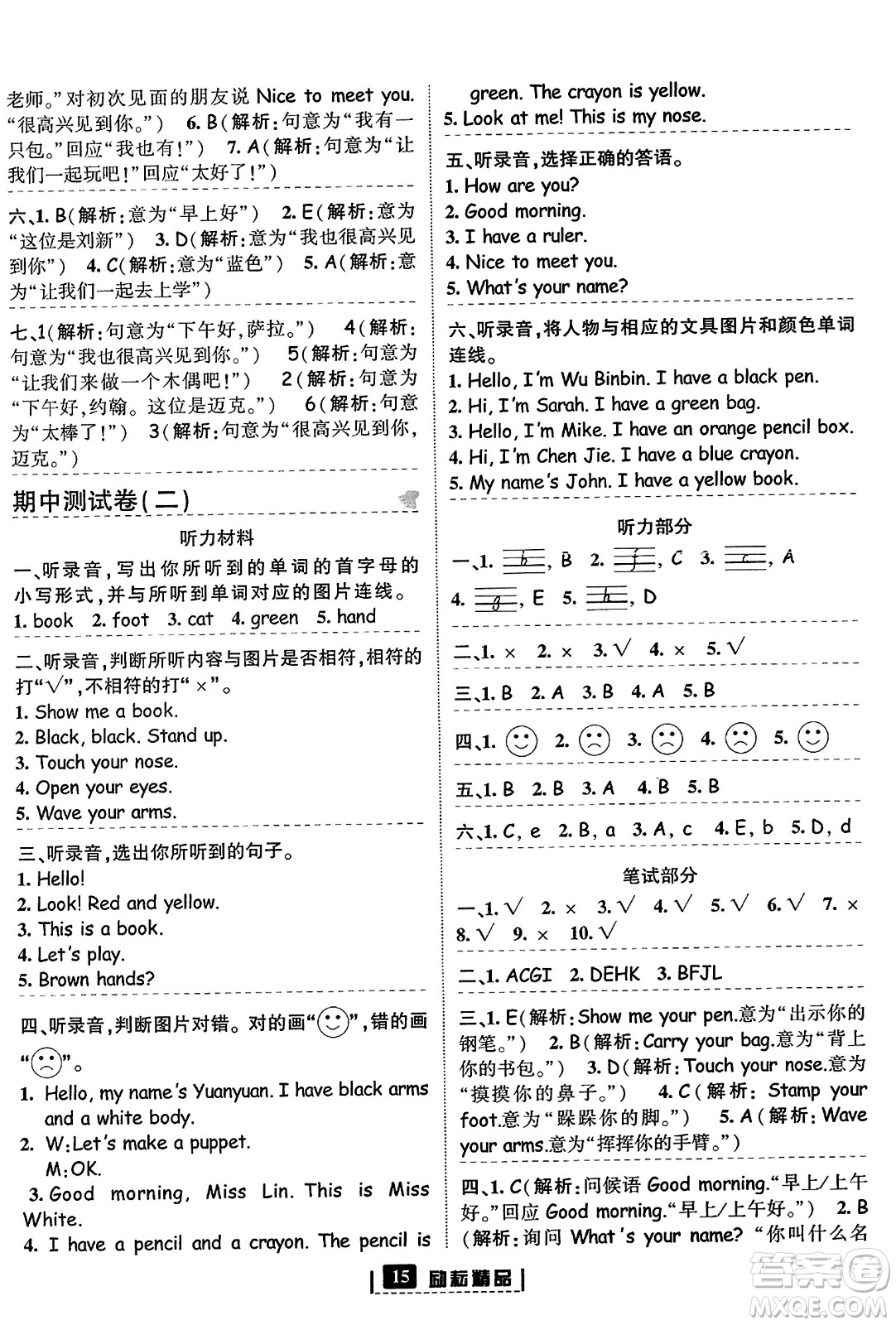 延邊人民出版社2023年秋勵耘書業(yè)勵耘新同步三年級英語上冊人教版答案