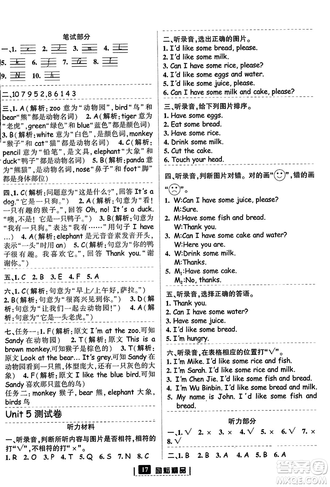 延邊人民出版社2023年秋勵耘書業(yè)勵耘新同步三年級英語上冊人教版答案