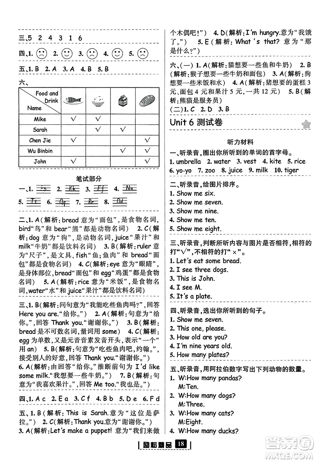 延邊人民出版社2023年秋勵耘書業(yè)勵耘新同步三年級英語上冊人教版答案