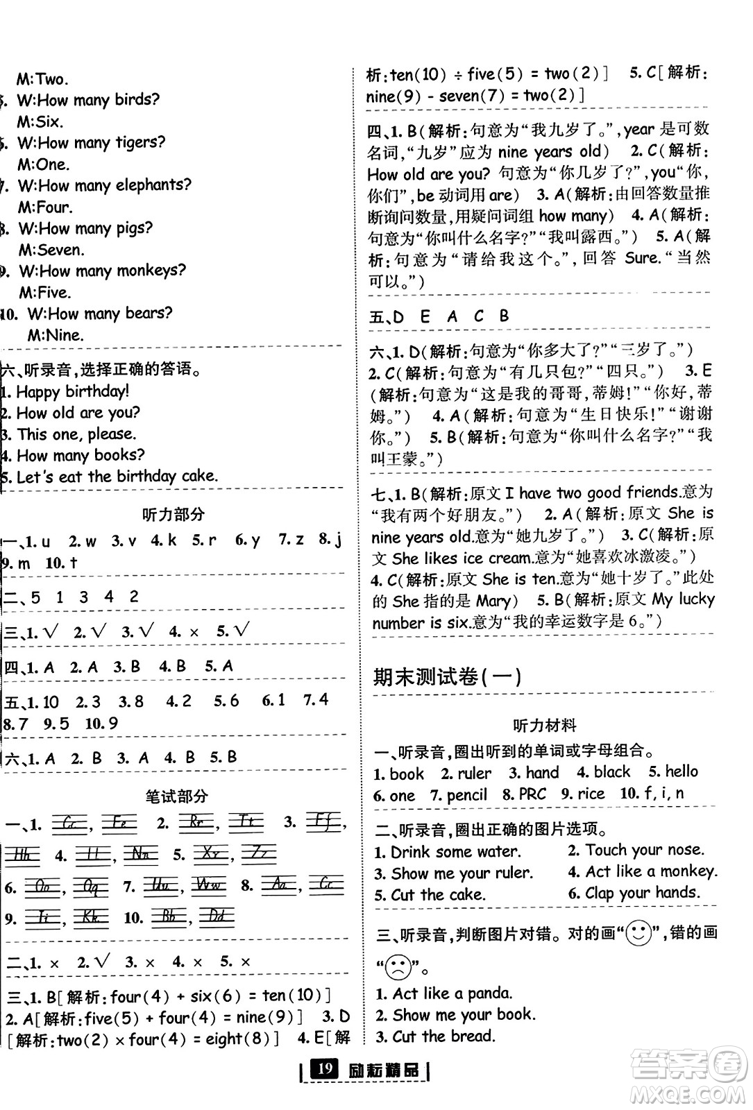 延邊人民出版社2023年秋勵耘書業(yè)勵耘新同步三年級英語上冊人教版答案