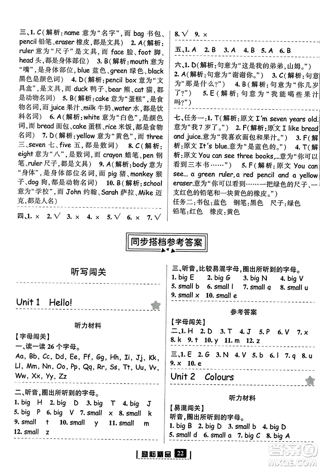 延邊人民出版社2023年秋勵耘書業(yè)勵耘新同步三年級英語上冊人教版答案