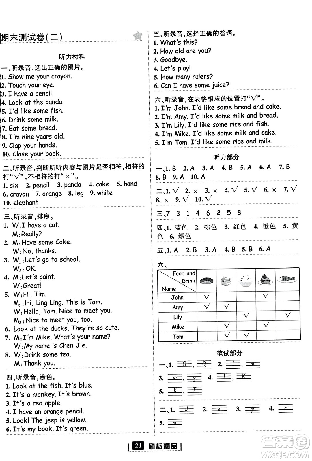 延邊人民出版社2023年秋勵耘書業(yè)勵耘新同步三年級英語上冊人教版答案