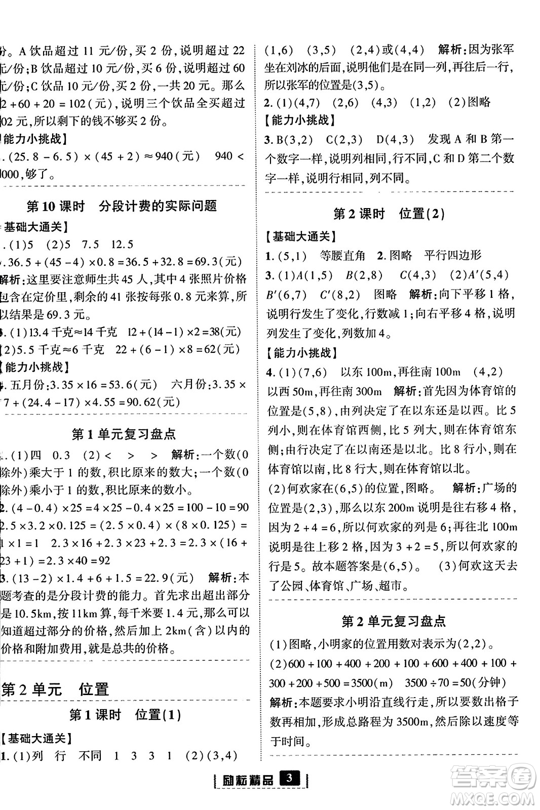 延邊人民出版社2023年秋勵(lì)耘書業(yè)勵(lì)耘新同步五年級(jí)數(shù)學(xué)上冊(cè)人教版答案