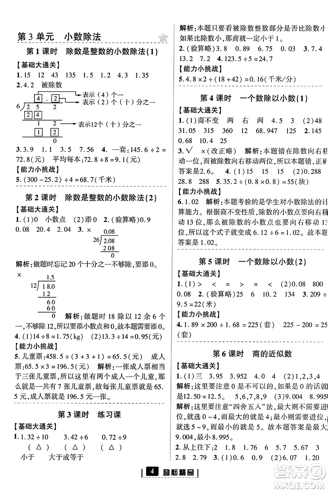 延邊人民出版社2023年秋勵(lì)耘書業(yè)勵(lì)耘新同步五年級(jí)數(shù)學(xué)上冊(cè)人教版答案