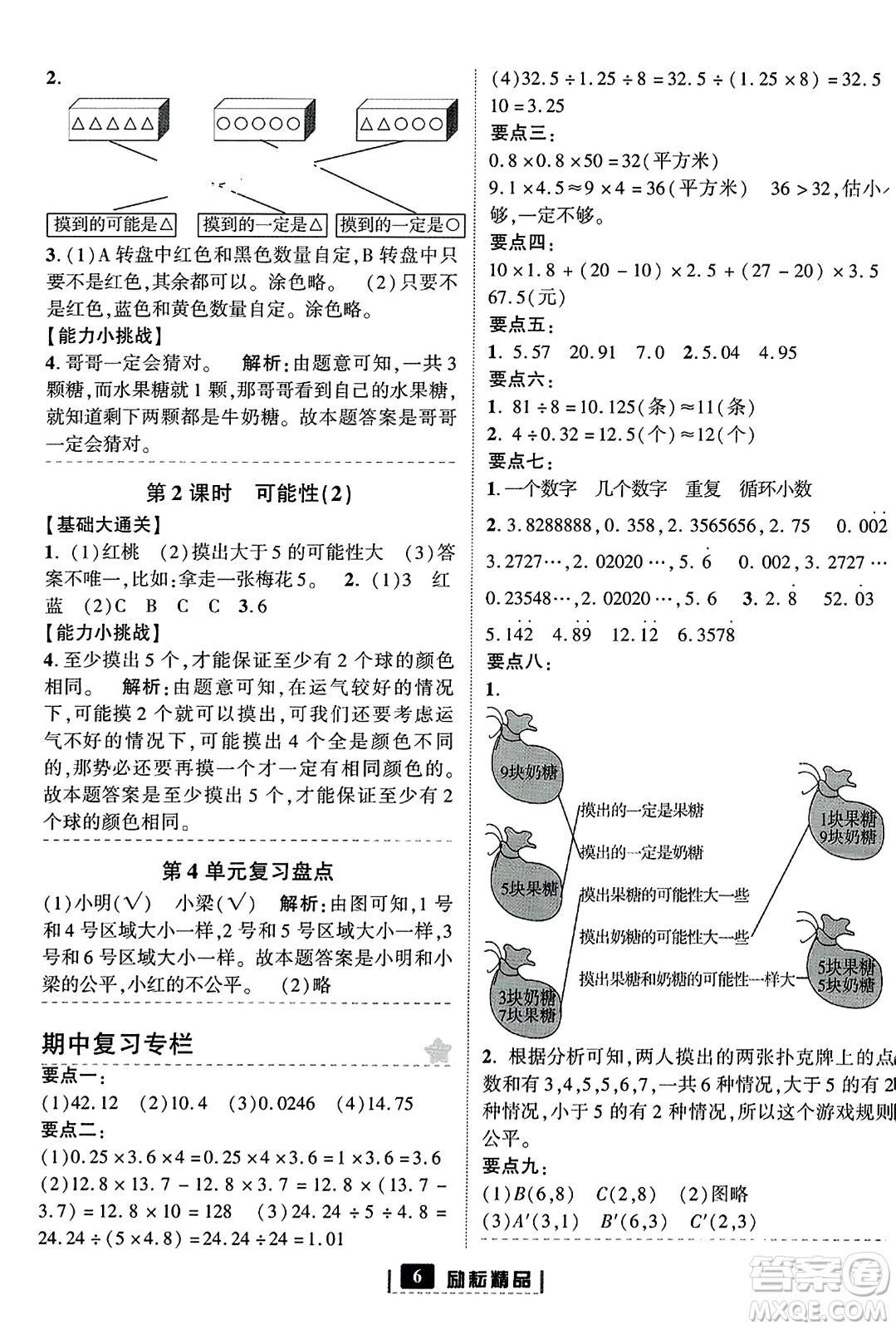 延邊人民出版社2023年秋勵(lì)耘書業(yè)勵(lì)耘新同步五年級(jí)數(shù)學(xué)上冊(cè)人教版答案