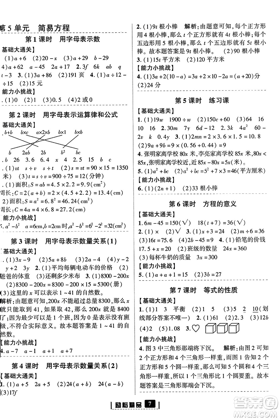 延邊人民出版社2023年秋勵(lì)耘書業(yè)勵(lì)耘新同步五年級(jí)數(shù)學(xué)上冊(cè)人教版答案