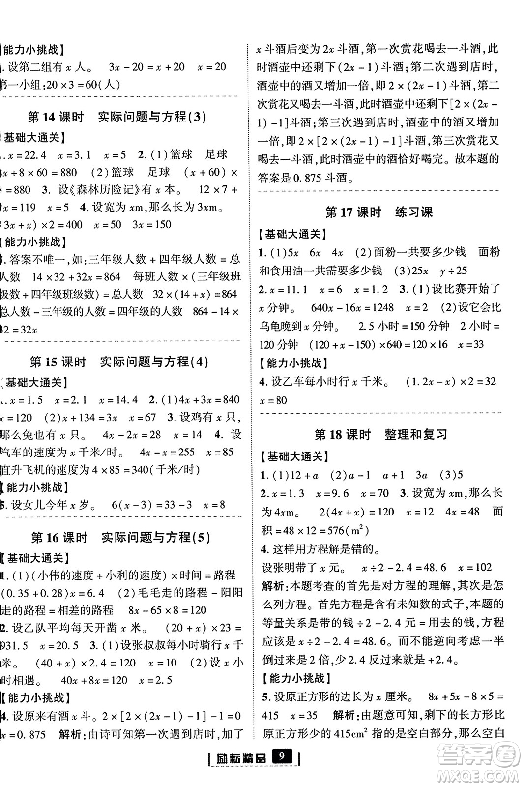 延邊人民出版社2023年秋勵(lì)耘書業(yè)勵(lì)耘新同步五年級(jí)數(shù)學(xué)上冊(cè)人教版答案