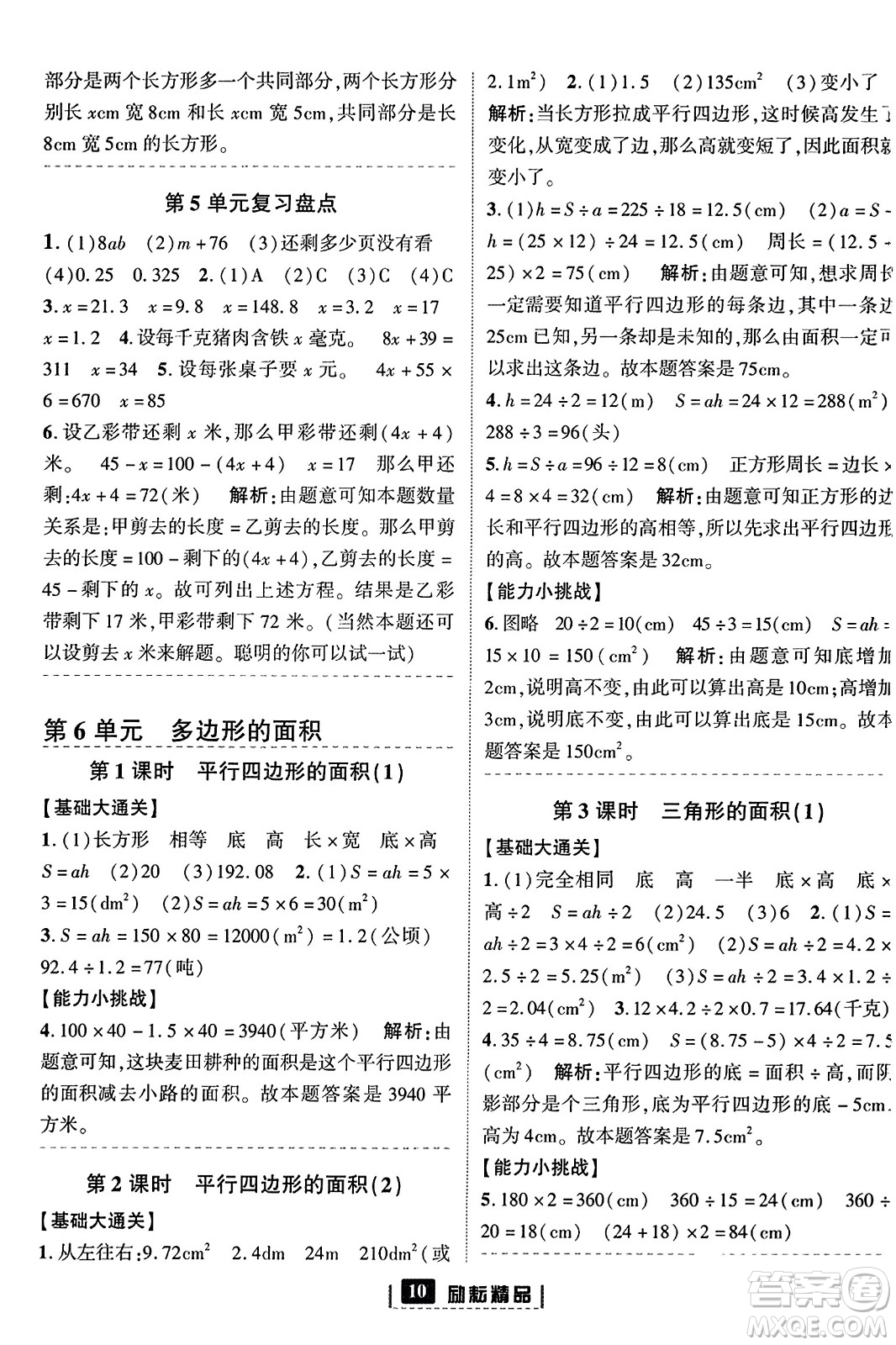 延邊人民出版社2023年秋勵(lì)耘書業(yè)勵(lì)耘新同步五年級(jí)數(shù)學(xué)上冊(cè)人教版答案