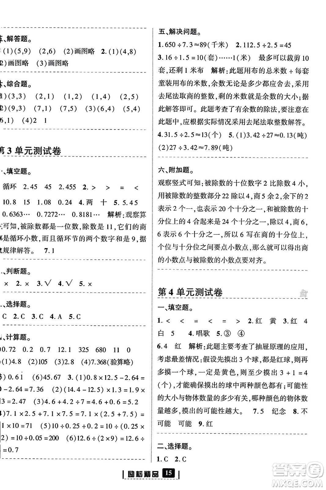 延邊人民出版社2023年秋勵(lì)耘書業(yè)勵(lì)耘新同步五年級(jí)數(shù)學(xué)上冊(cè)人教版答案