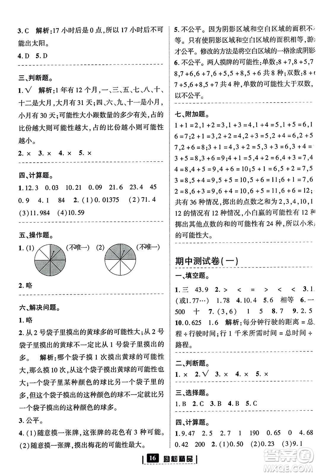 延邊人民出版社2023年秋勵(lì)耘書業(yè)勵(lì)耘新同步五年級(jí)數(shù)學(xué)上冊(cè)人教版答案