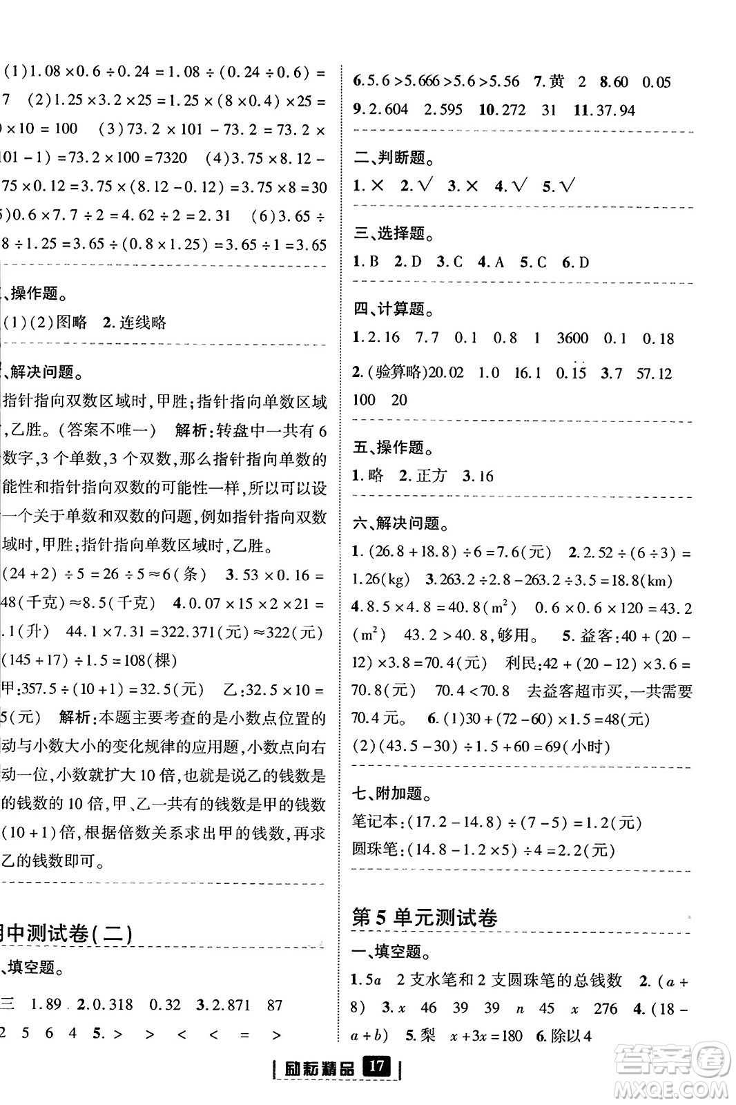 延邊人民出版社2023年秋勵(lì)耘書業(yè)勵(lì)耘新同步五年級(jí)數(shù)學(xué)上冊(cè)人教版答案