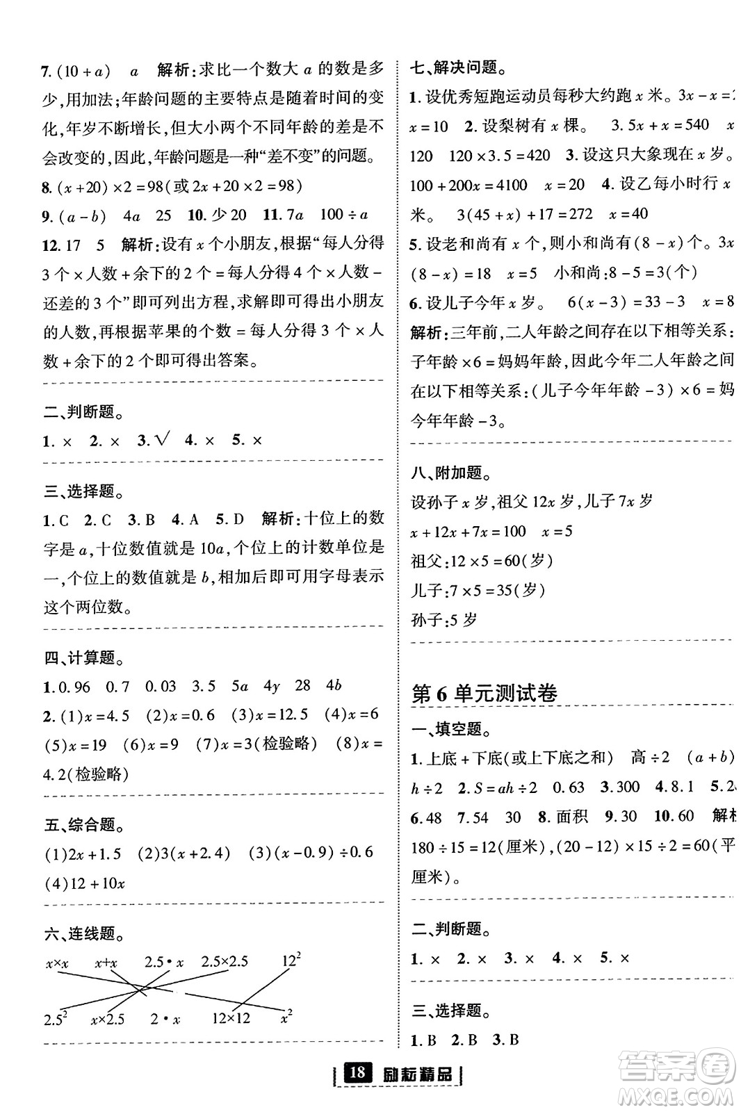 延邊人民出版社2023年秋勵(lì)耘書業(yè)勵(lì)耘新同步五年級(jí)數(shù)學(xué)上冊(cè)人教版答案