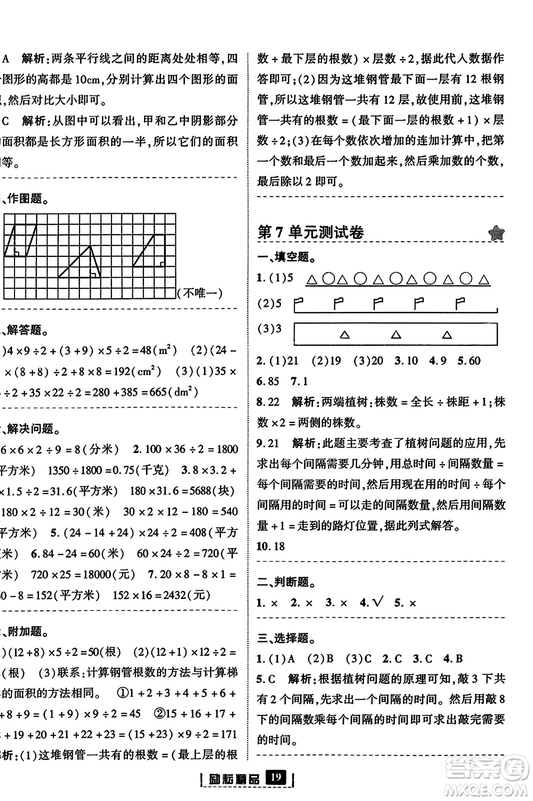 延邊人民出版社2023年秋勵(lì)耘書業(yè)勵(lì)耘新同步五年級(jí)數(shù)學(xué)上冊(cè)人教版答案