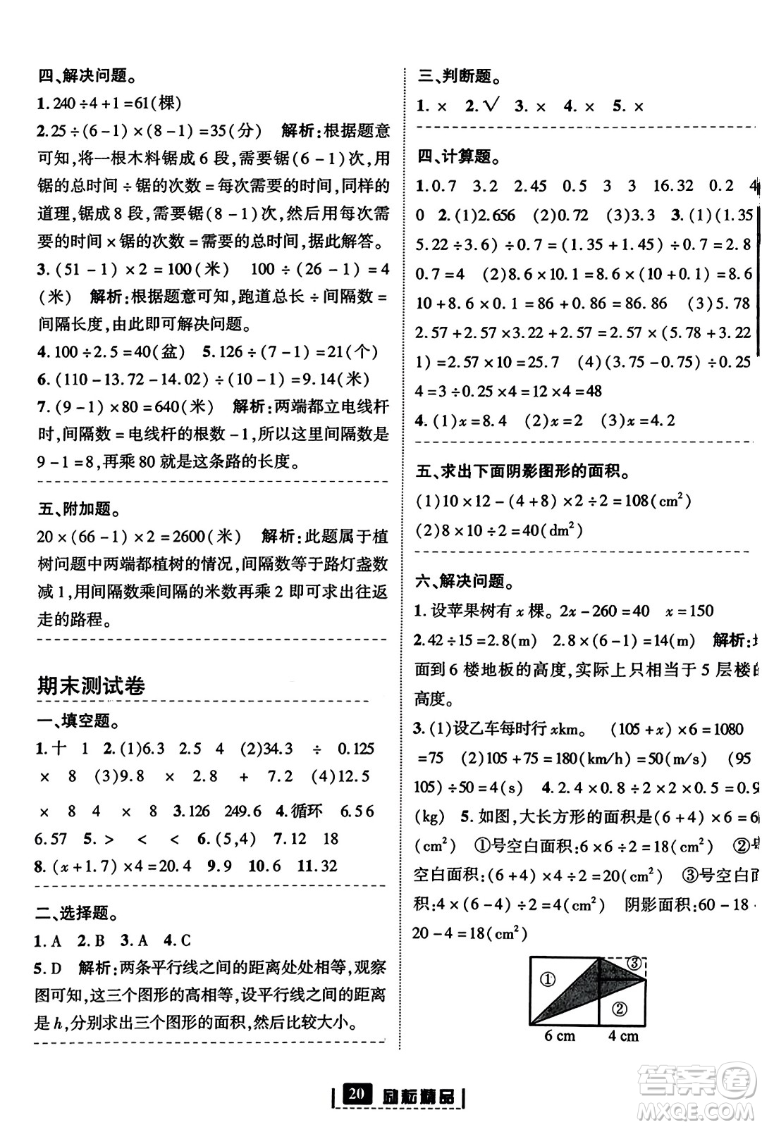 延邊人民出版社2023年秋勵(lì)耘書業(yè)勵(lì)耘新同步五年級(jí)數(shù)學(xué)上冊(cè)人教版答案