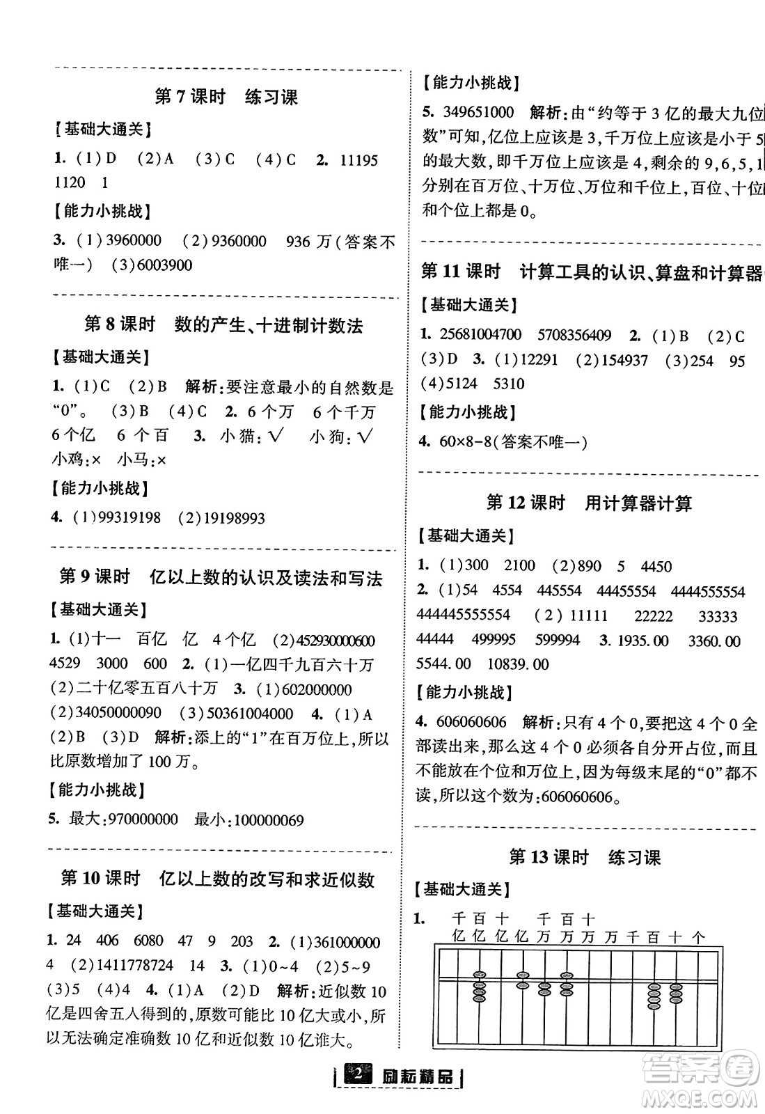 延邊人民出版社2023年秋勵(lì)耘書業(yè)勵(lì)耘新同步四年級數(shù)學(xué)上冊人教版答案