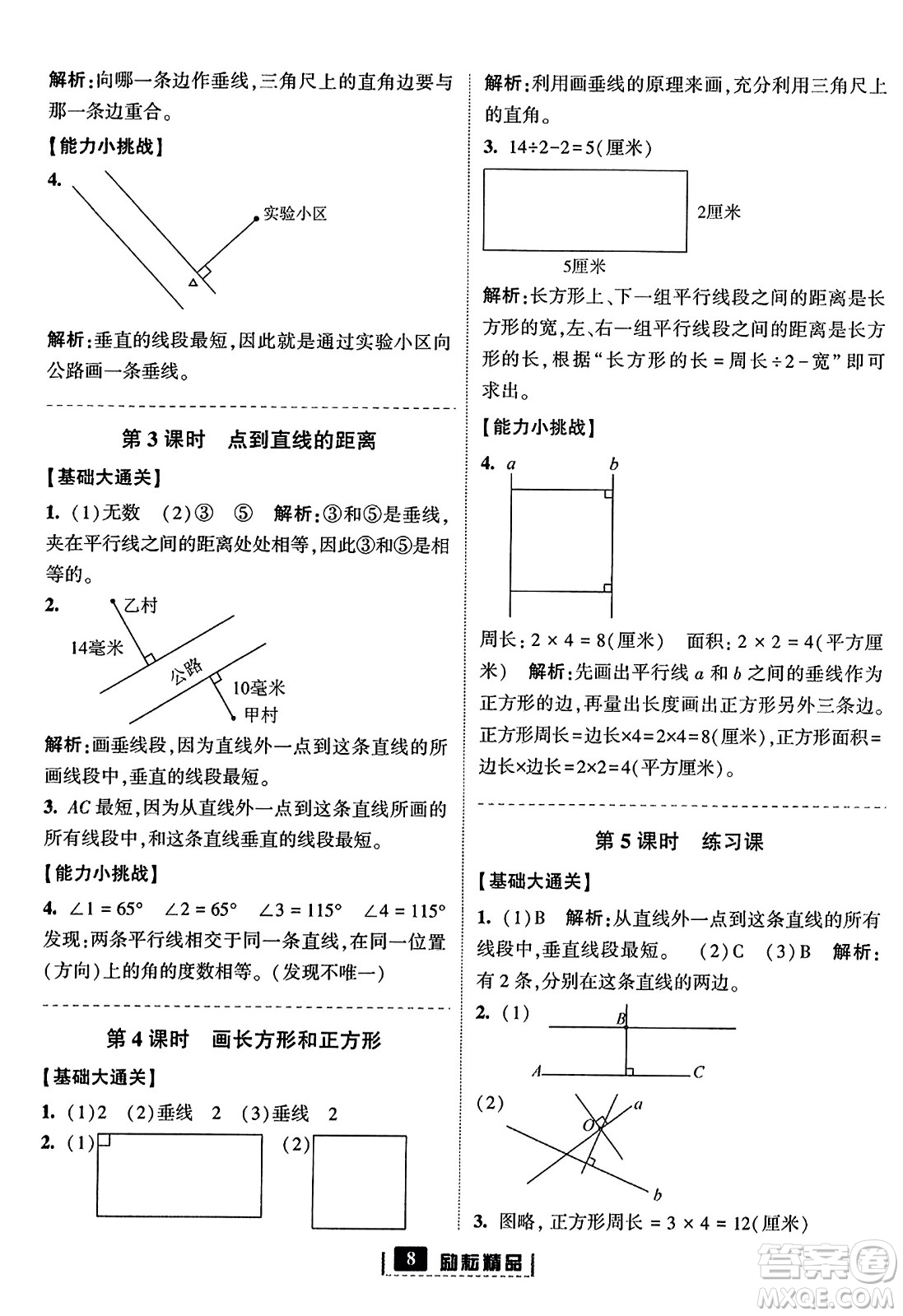 延邊人民出版社2023年秋勵(lì)耘書業(yè)勵(lì)耘新同步四年級數(shù)學(xué)上冊人教版答案