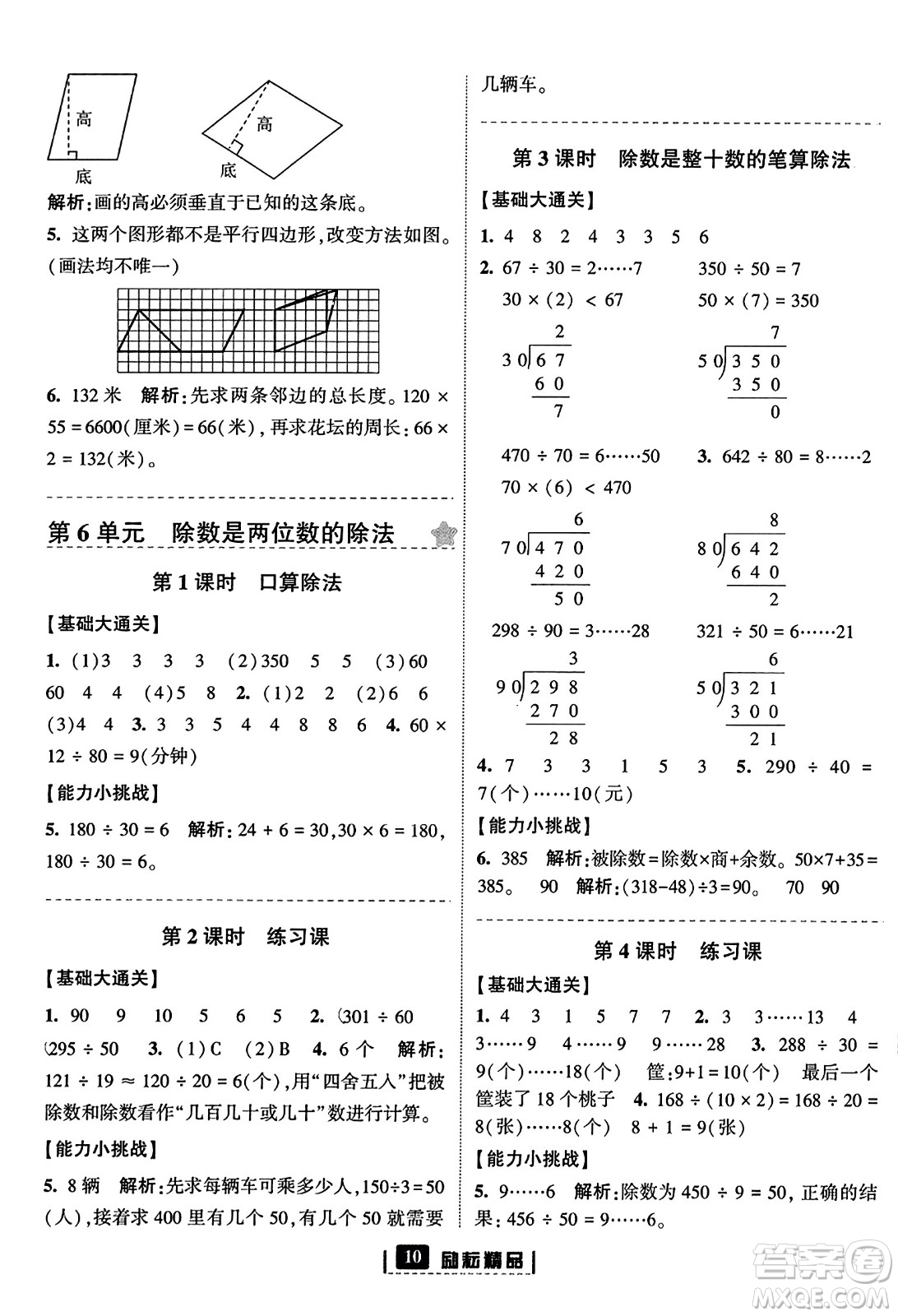 延邊人民出版社2023年秋勵(lì)耘書業(yè)勵(lì)耘新同步四年級數(shù)學(xué)上冊人教版答案