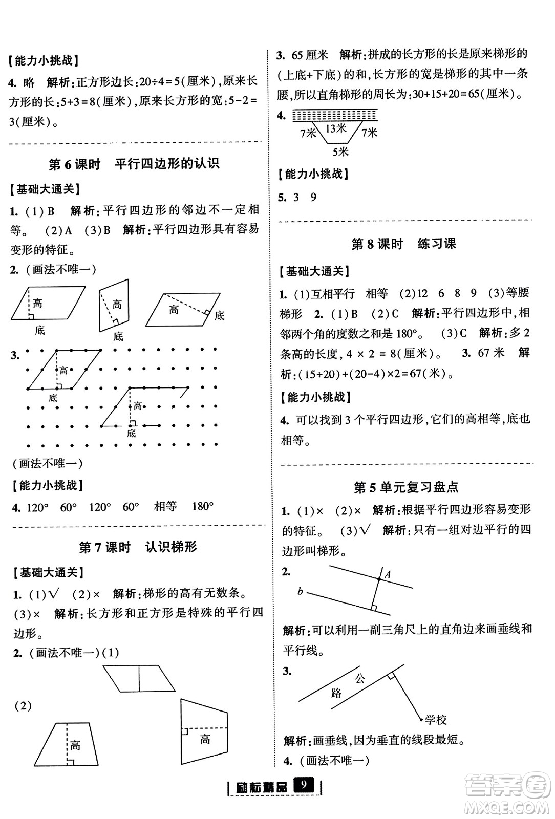 延邊人民出版社2023年秋勵(lì)耘書業(yè)勵(lì)耘新同步四年級數(shù)學(xué)上冊人教版答案