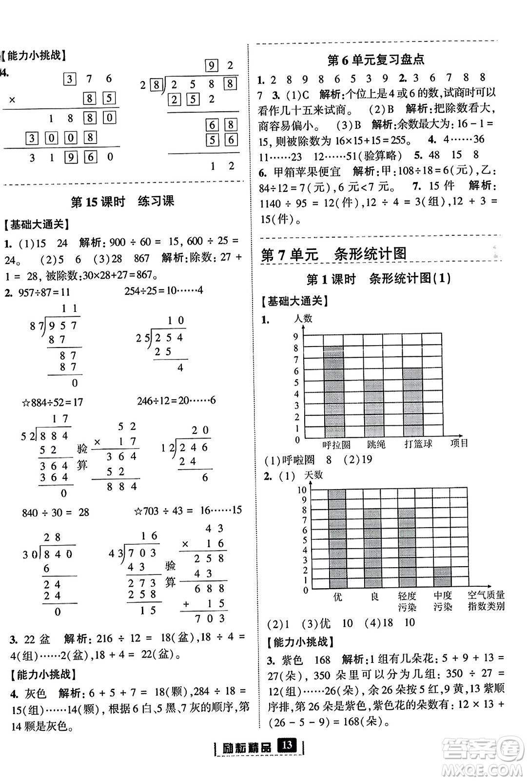 延邊人民出版社2023年秋勵(lì)耘書業(yè)勵(lì)耘新同步四年級數(shù)學(xué)上冊人教版答案