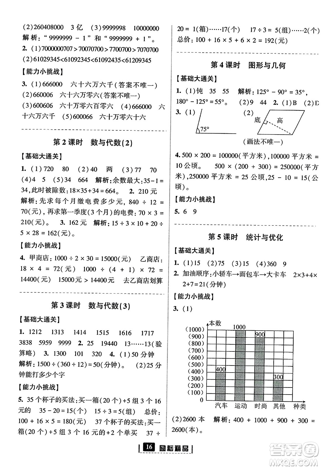 延邊人民出版社2023年秋勵(lì)耘書業(yè)勵(lì)耘新同步四年級數(shù)學(xué)上冊人教版答案