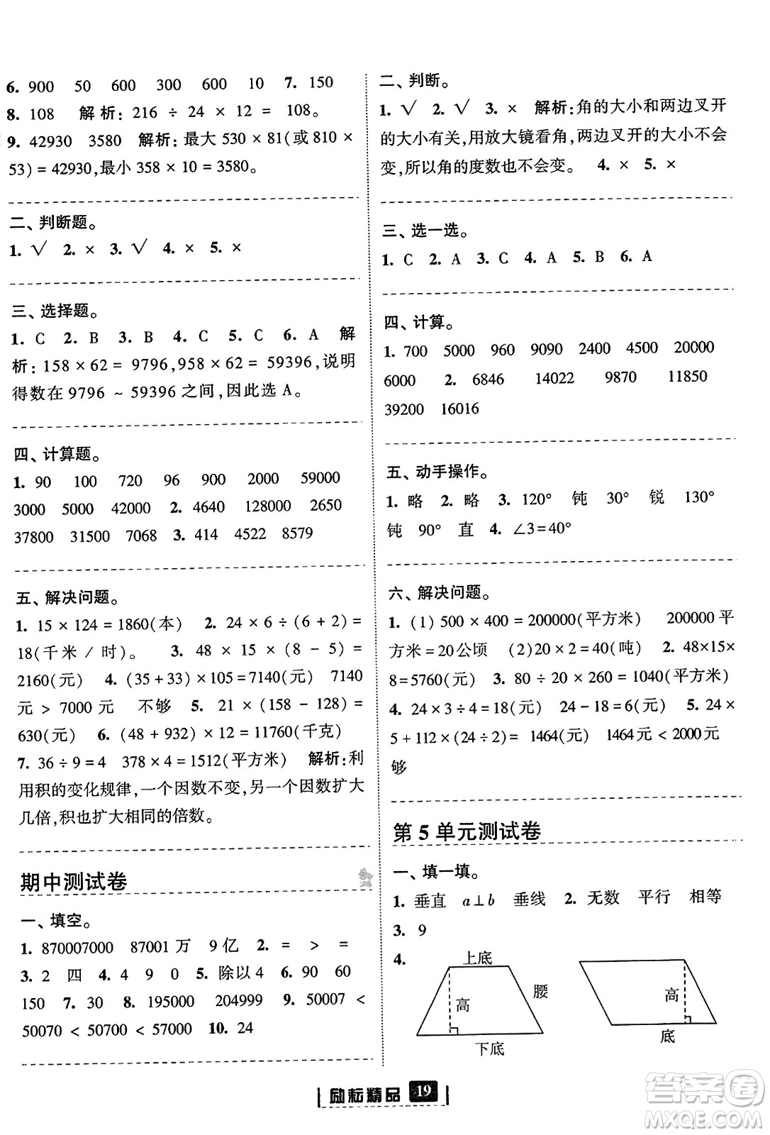 延邊人民出版社2023年秋勵(lì)耘書業(yè)勵(lì)耘新同步四年級數(shù)學(xué)上冊人教版答案