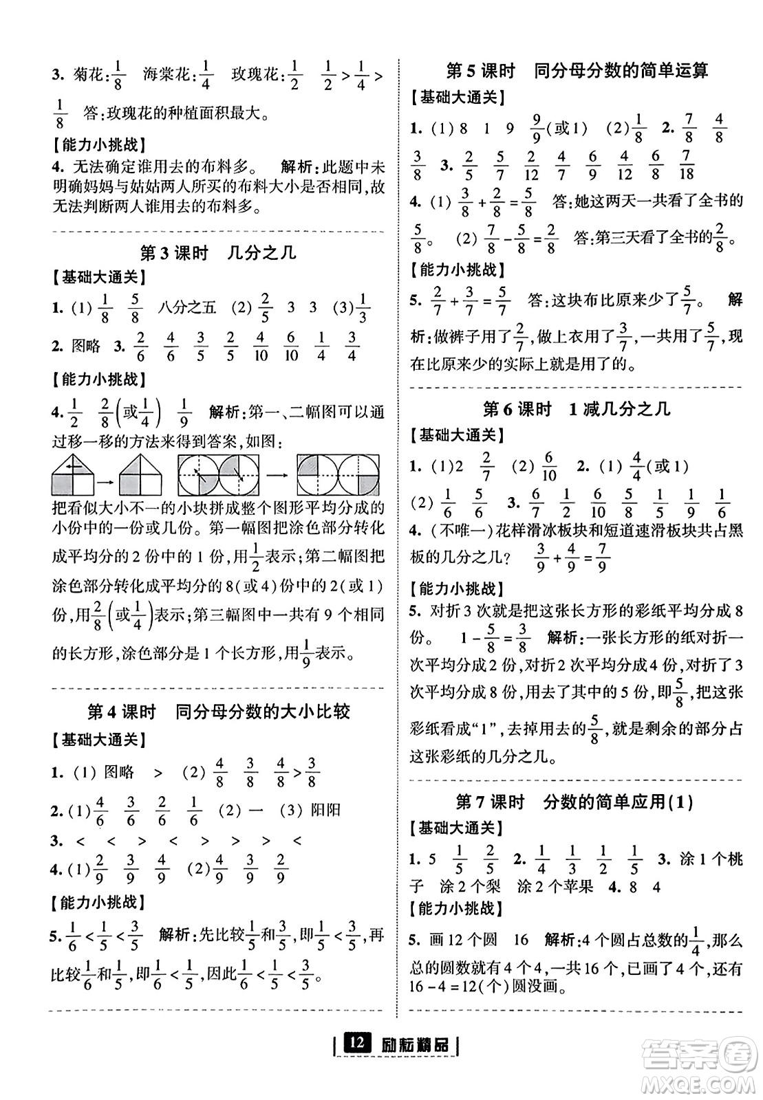 延邊人民出版社2023年秋勵耘書業(yè)勵耘新同步三年級數(shù)學(xué)上冊人教版答案