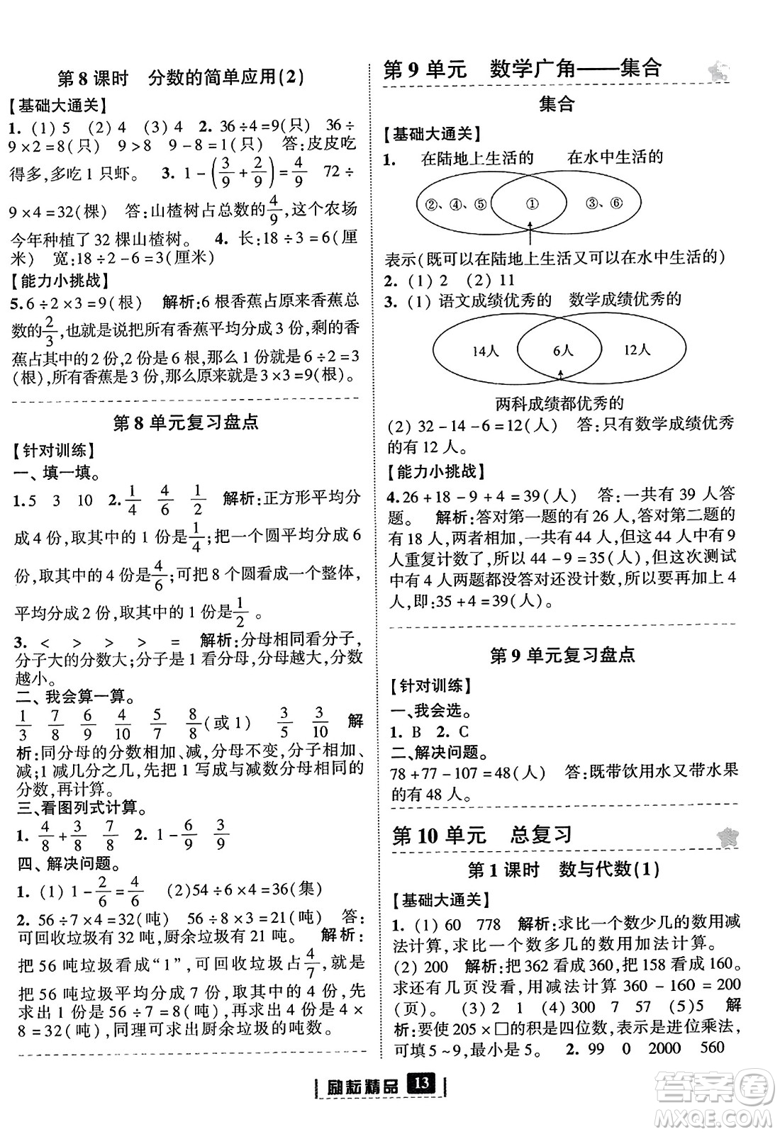 延邊人民出版社2023年秋勵耘書業(yè)勵耘新同步三年級數(shù)學(xué)上冊人教版答案