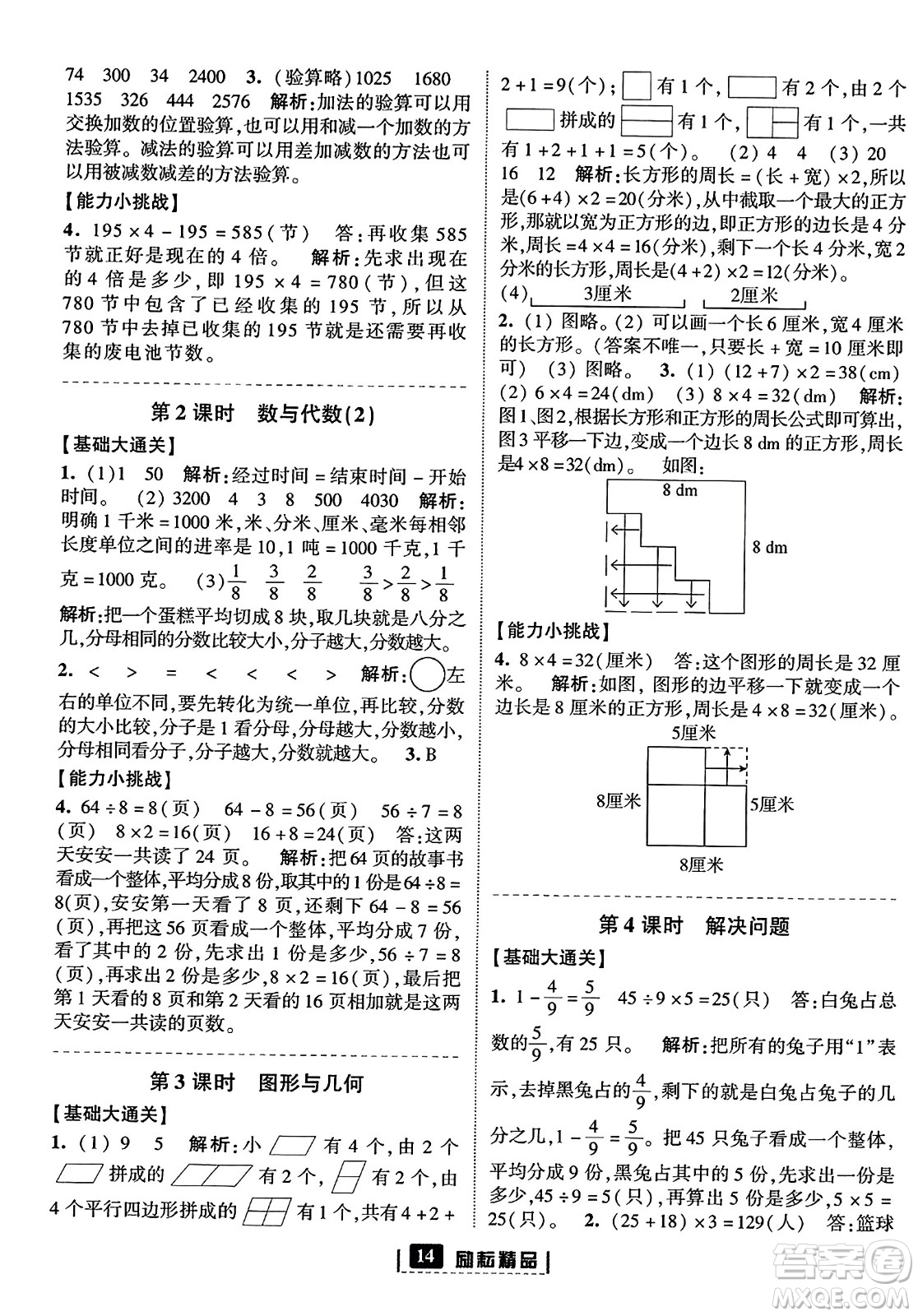 延邊人民出版社2023年秋勵耘書業(yè)勵耘新同步三年級數(shù)學(xué)上冊人教版答案