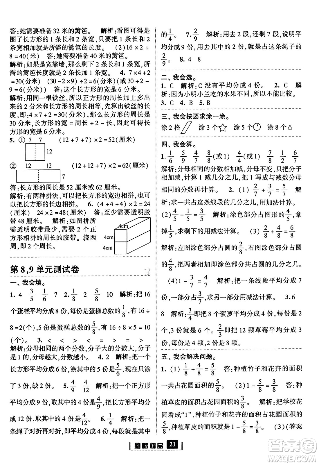 延邊人民出版社2023年秋勵耘書業(yè)勵耘新同步三年級數(shù)學(xué)上冊人教版答案