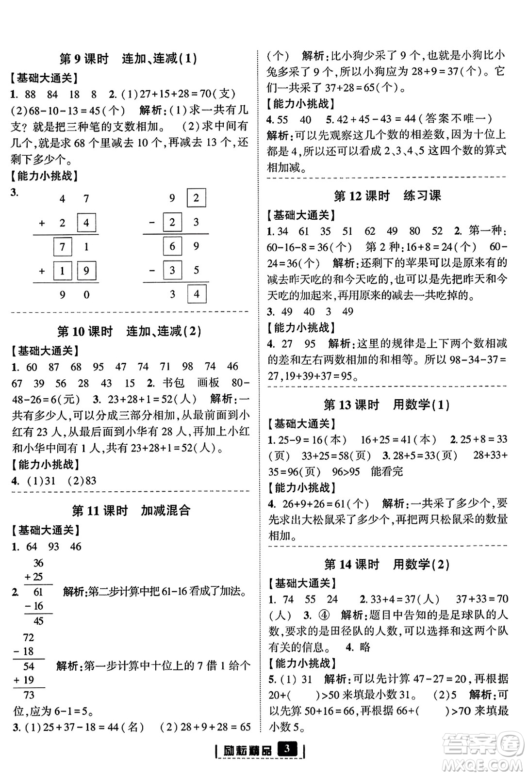 延邊人民出版社2023年秋勵(lì)耘書(shū)業(yè)勵(lì)耘新同步二年級(jí)數(shù)學(xué)上冊(cè)人教版答案