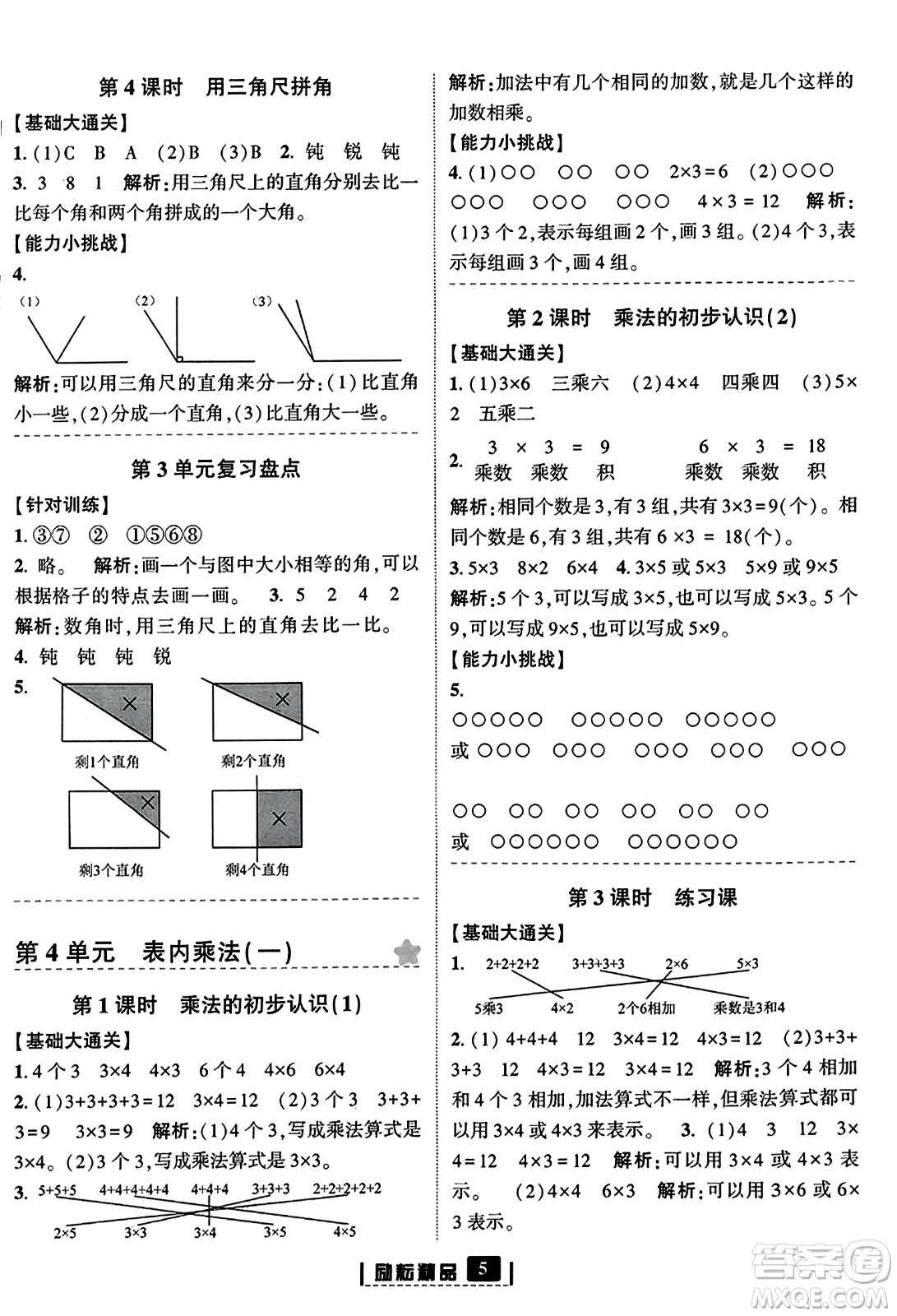 延邊人民出版社2023年秋勵(lì)耘書(shū)業(yè)勵(lì)耘新同步二年級(jí)數(shù)學(xué)上冊(cè)人教版答案